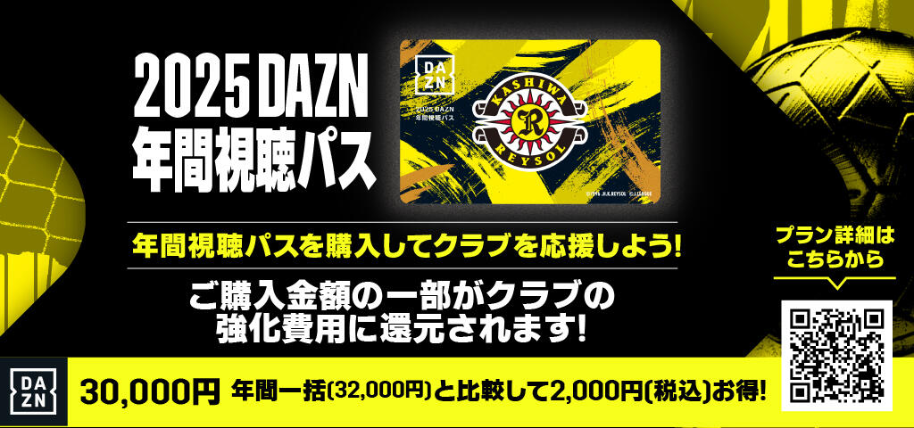 2025dazn_kashiwa.jpg