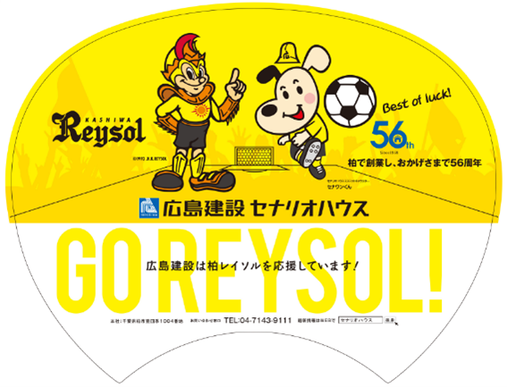 240831hiroshimakensetsu_uchiwa.png