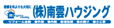 (株)南雲ハウジング