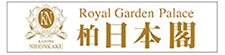 Royal Garden Palace 柏日本閣